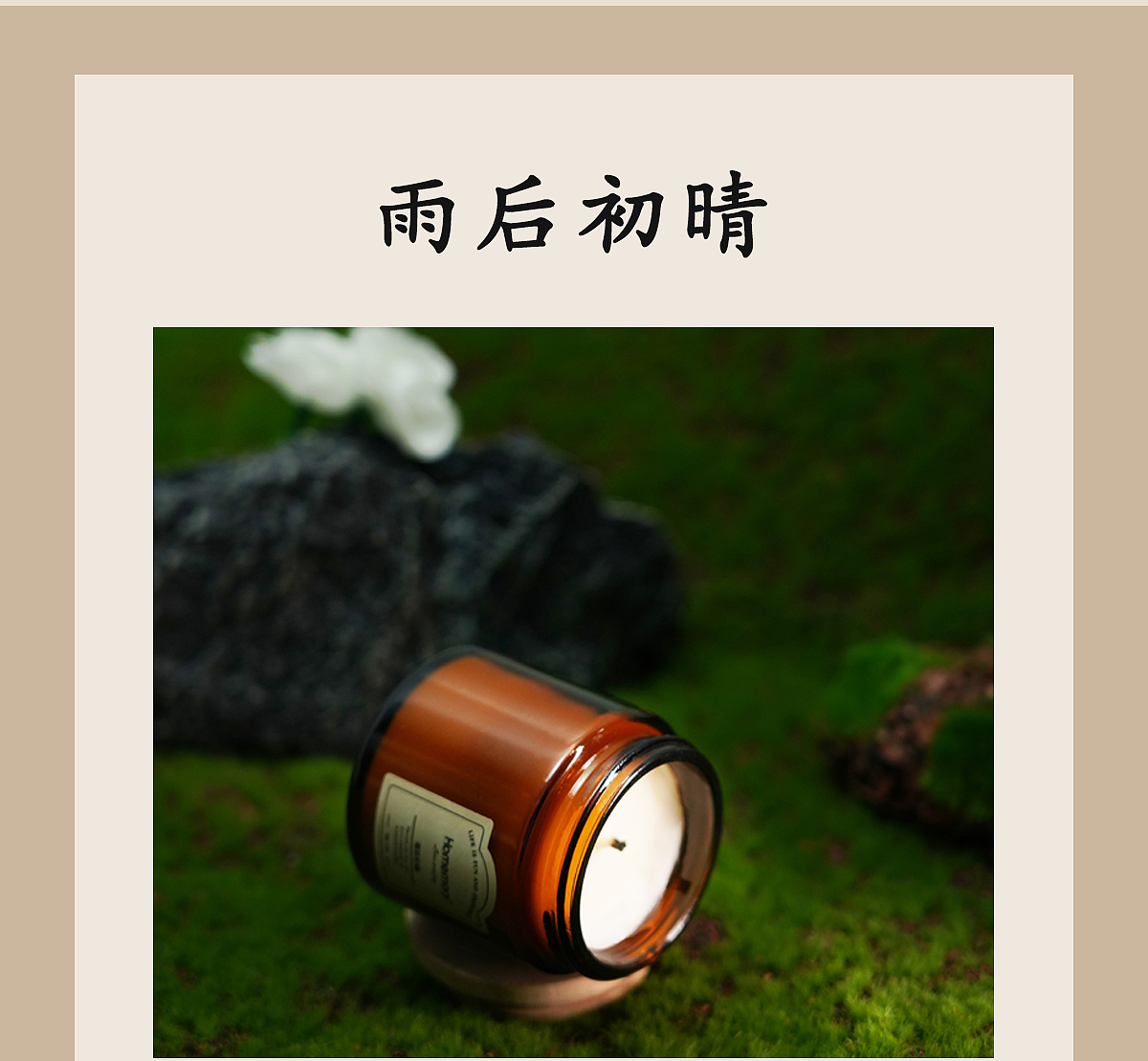 香薰主图详情(无花有果)