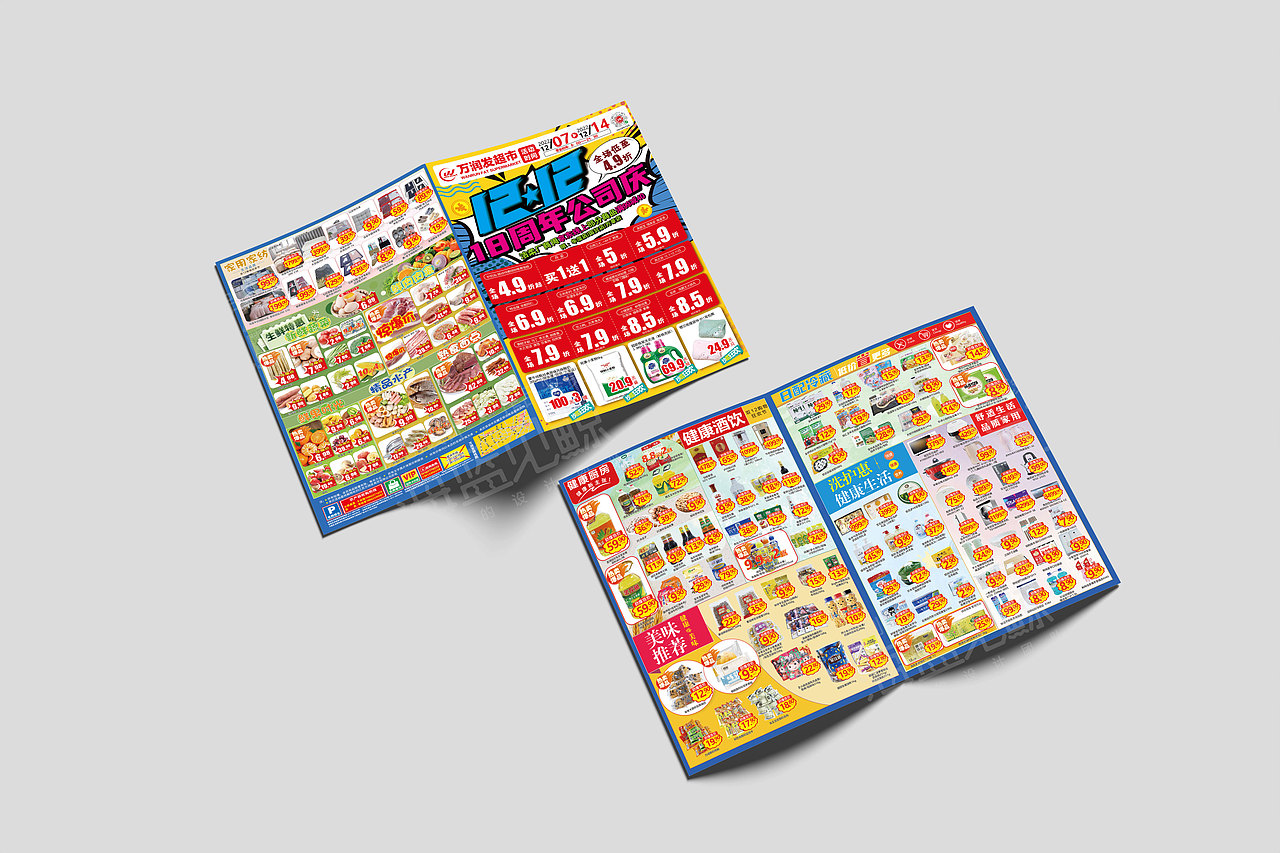 2022年超市活动海报