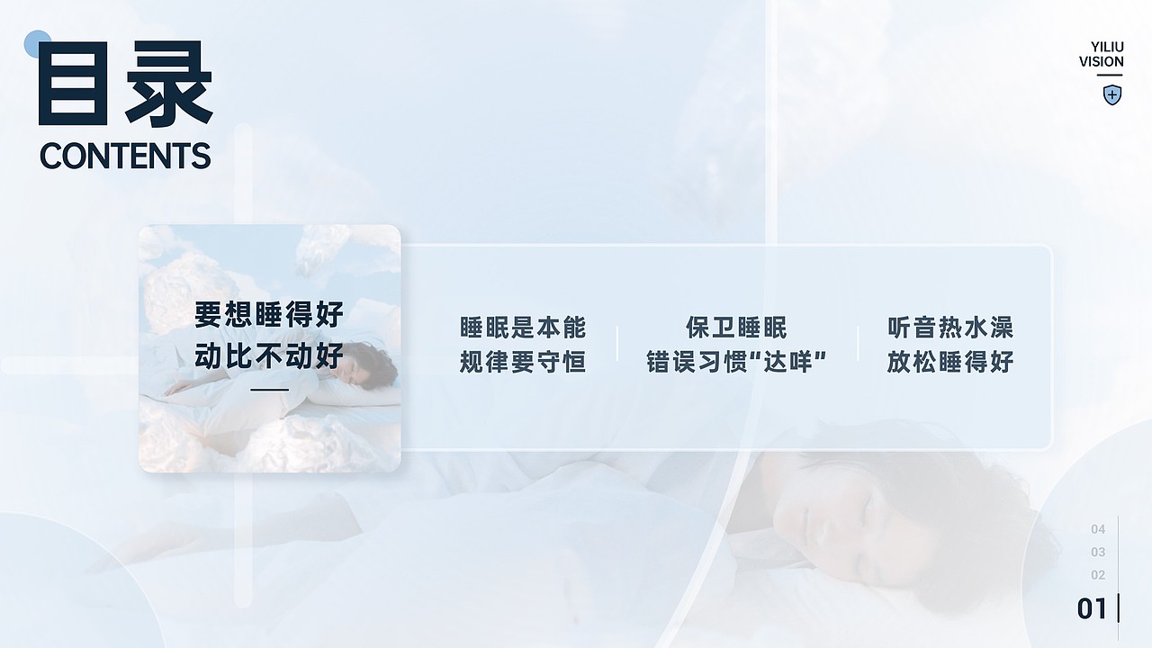 世界睡眠日，深睡运动（图ZMjk5MzcyMDUy） - PPT/Keynote - 站酷设计师打包一份鱼滑原创素材 - 站酷ZCOOL