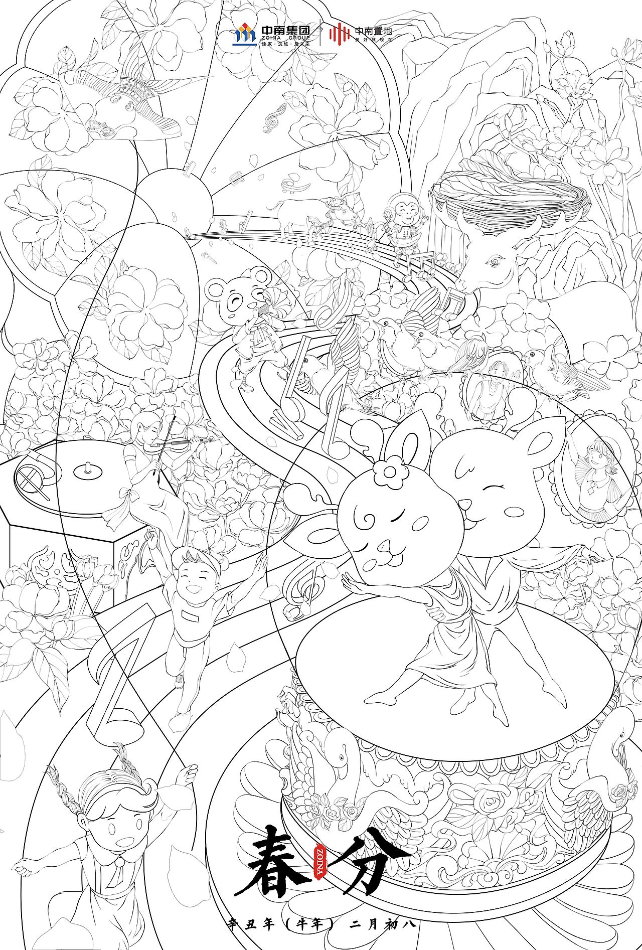 中南置地｜二十四节气