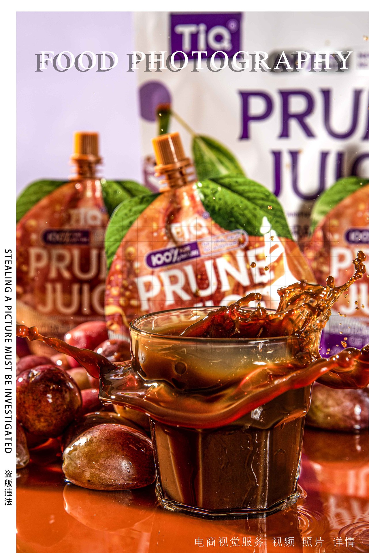 西梅汁 | 饮品拍摄