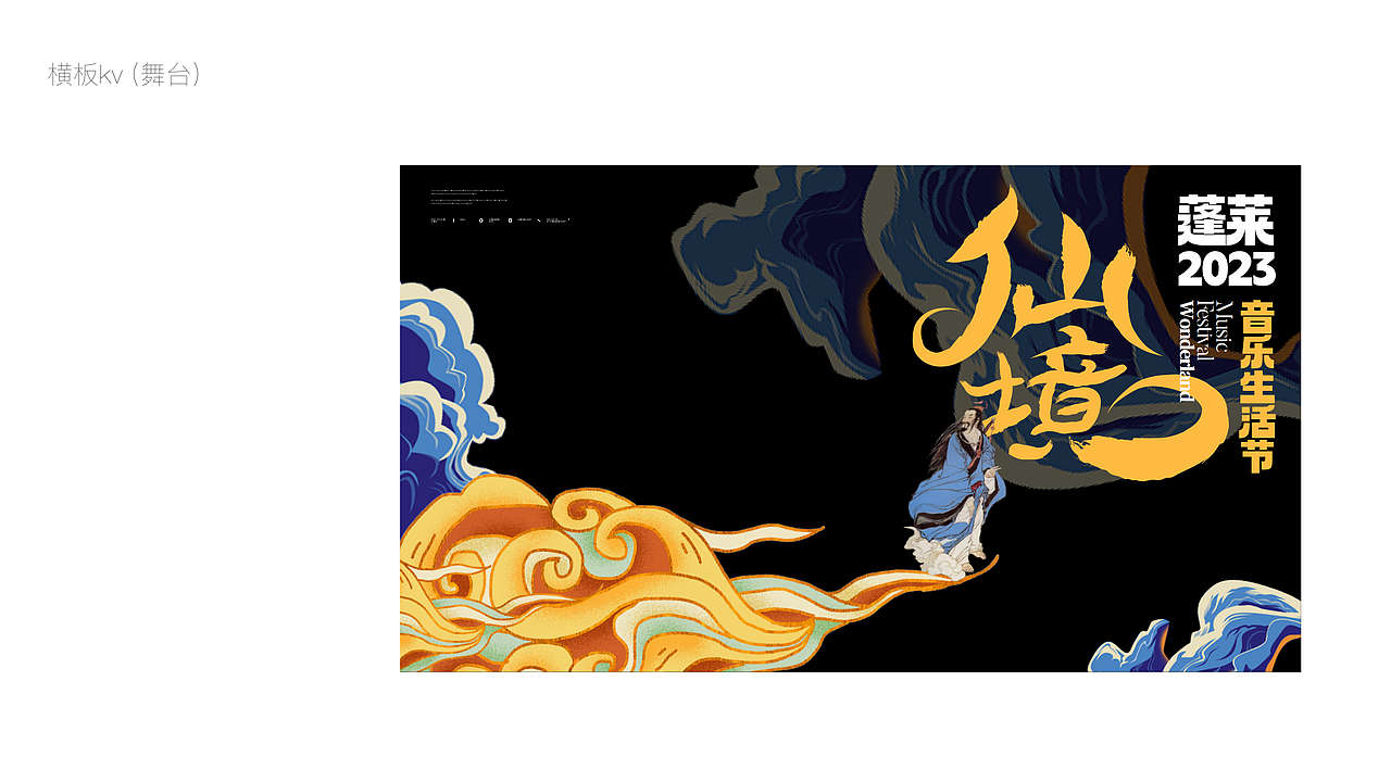 原创|蓬莱仙境音乐节VI视觉品牌logo设计！（图ZMzY5NjgyMjQ0） - 品牌 - 站酷设计师F跪斗原创素材 - 站酷ZCOOL