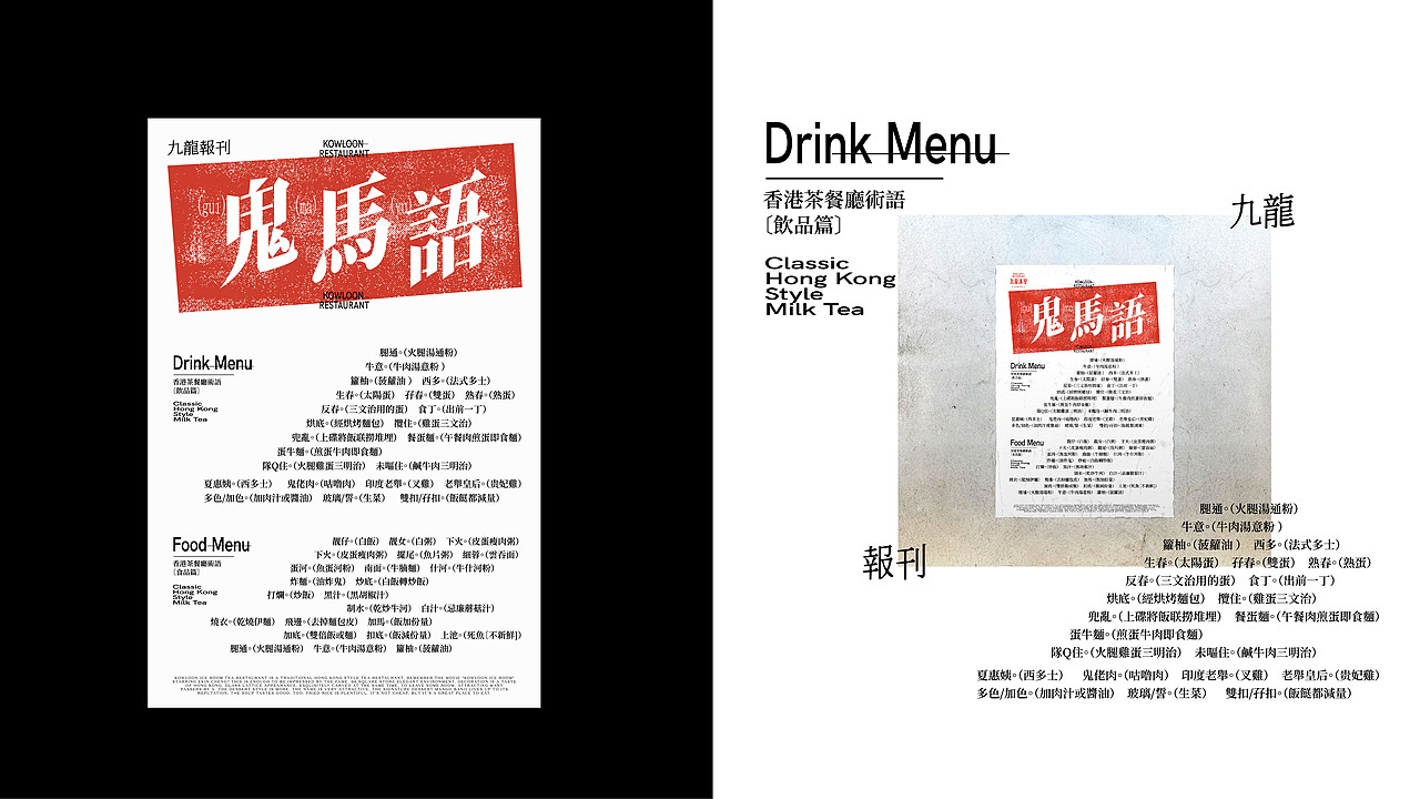 九龍冰室—品牌升级