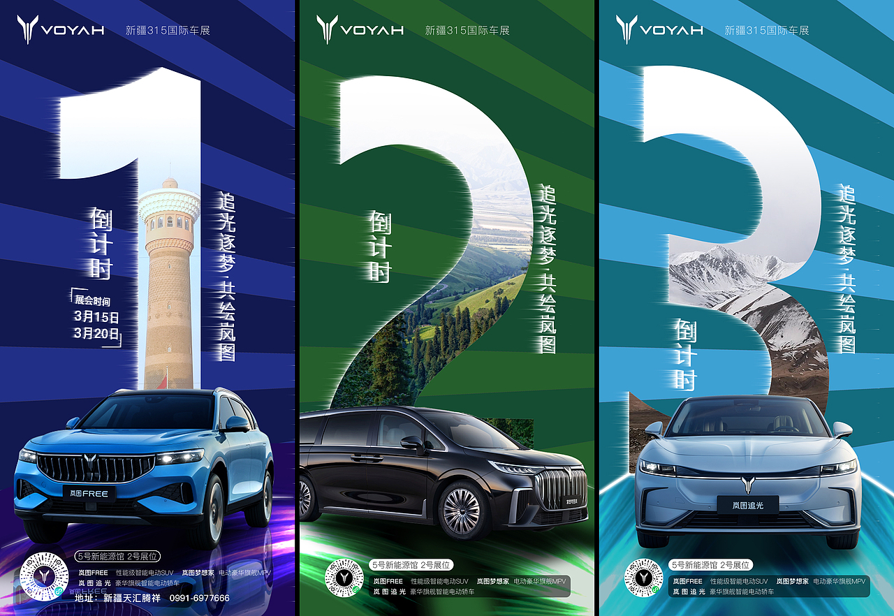 岚图汽车活动倒计时（图ZMzQ5ODc5Njg4） - 海报 - 站酷设计师本至原创素材 - 站酷ZCOOL