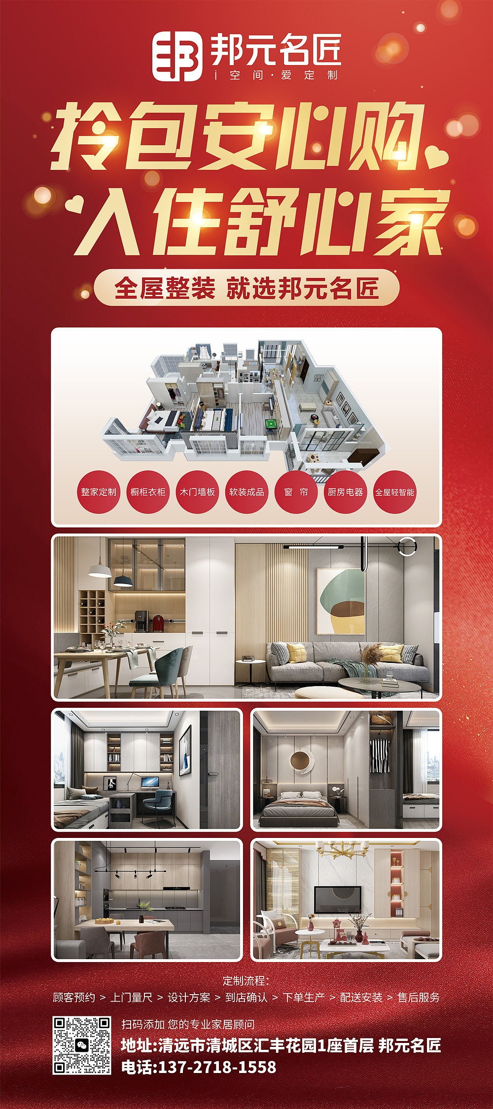 邦元名匠展架设计