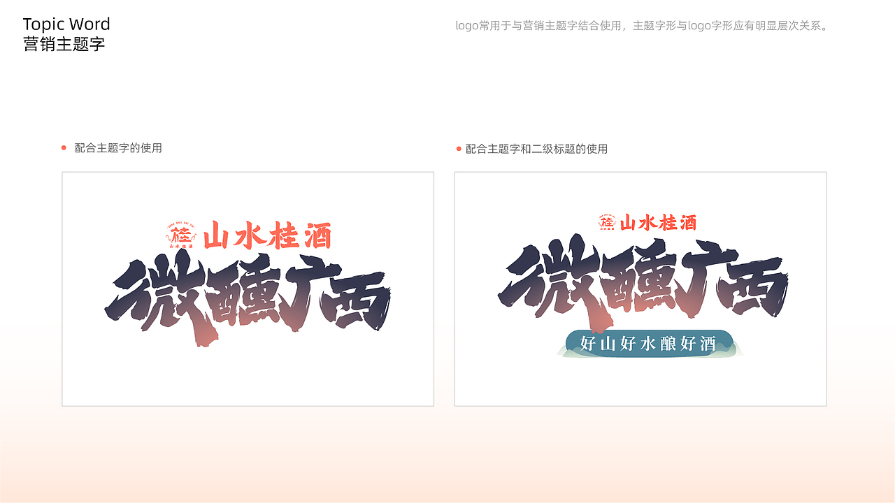 山水桂酒-活动kv和品牌设计