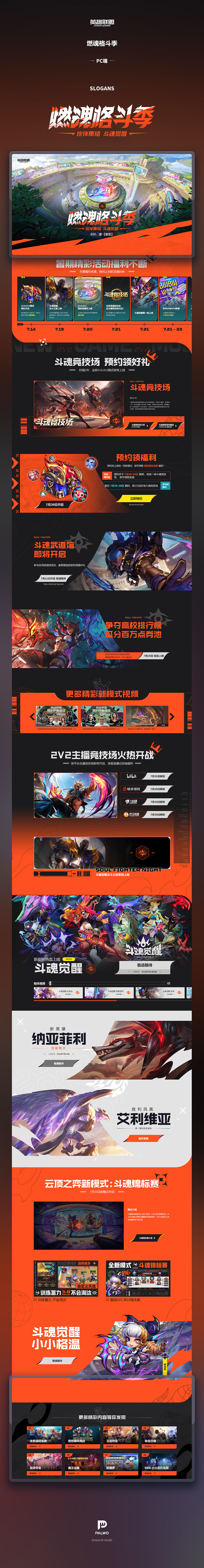 Palwo 2023 三季度游戏营销案例