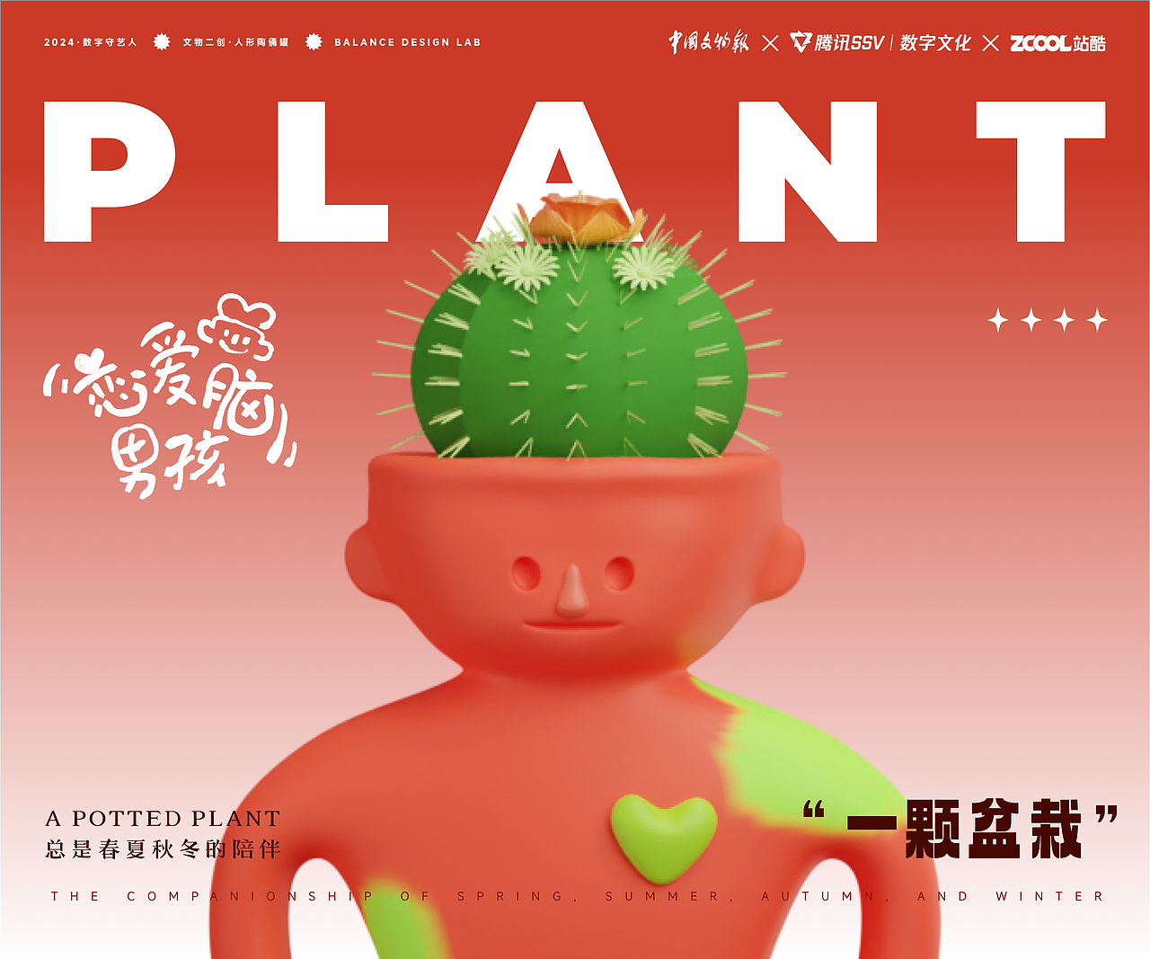 【探元】人形彩陶罐｜恋爱脑男孩IP（图ZMzU3MzEwMDQ0） - IP形象 - 站酷设计师BalanceDesignLab原创素材 - 站酷ZCOOL