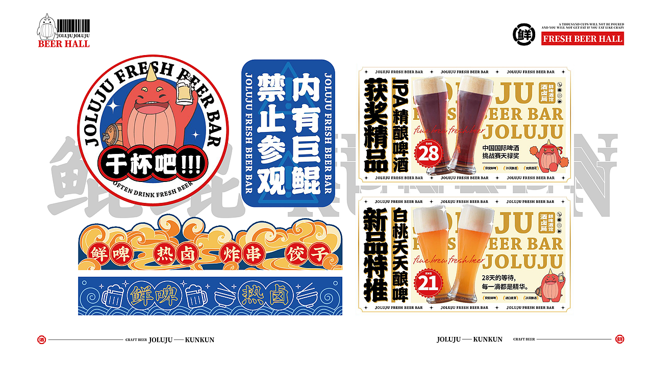 KunKun鲲鲲 尽在酒卤局｜餐饮品牌IP全案（图ZMzIxOTU3Mjg4） - IP形象 - 站酷设计师艺想创设AICD原创素材 - 站酷ZCOOL