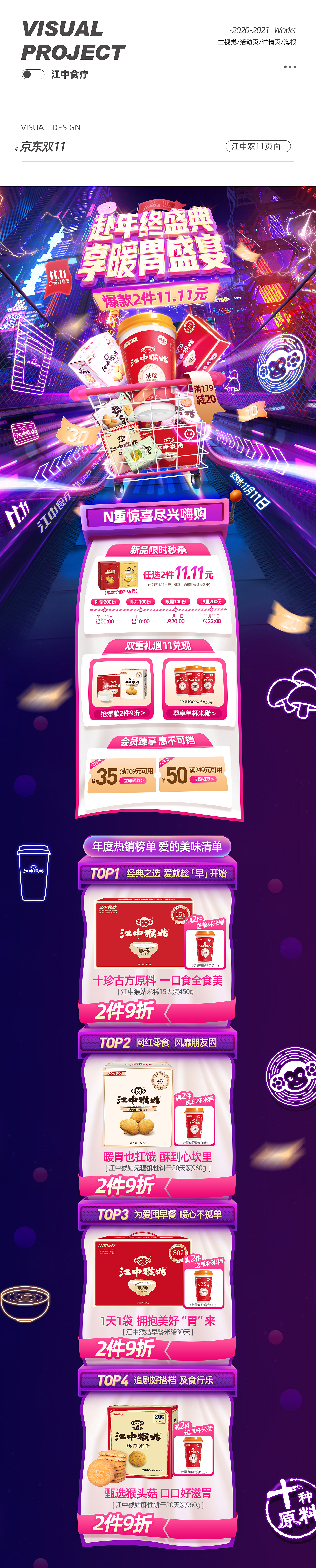 江中-江东双11（pc端）（图ZMzYxNzE5NTA4） - 电商 - 站酷设计师chen小静原创素材 - 站酷ZCOOL