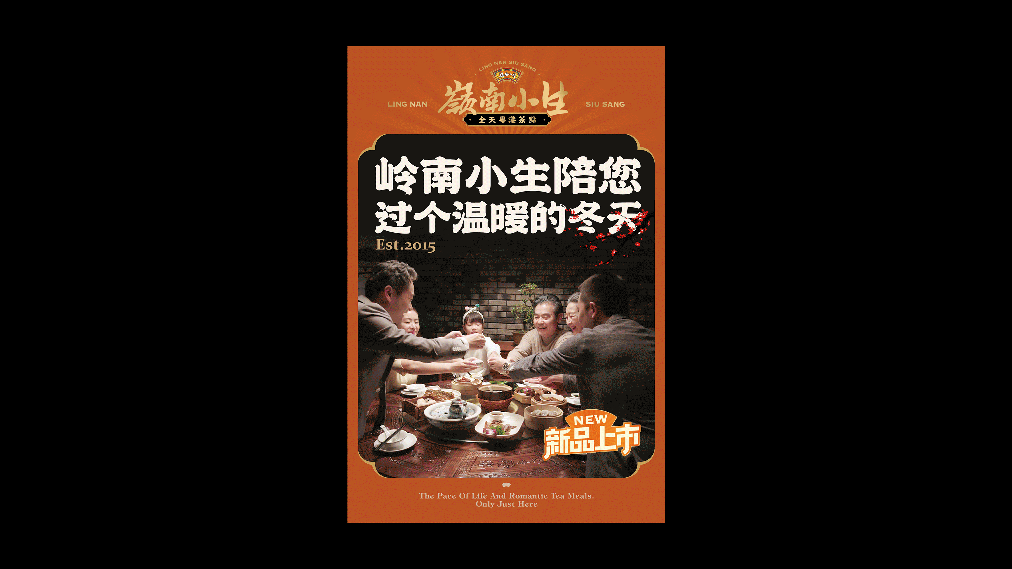 岭南小生-暖冬菜单