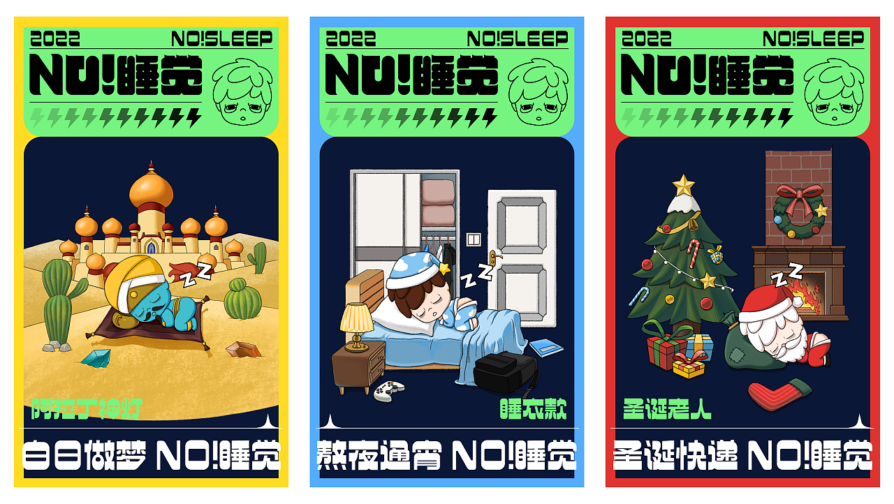 《NO!睡觉》潮玩品牌设计（图ZMzA0NDYzODA0） - 玩具 - 站酷设计师回到裂口原创素材 - 站酷ZCOOL