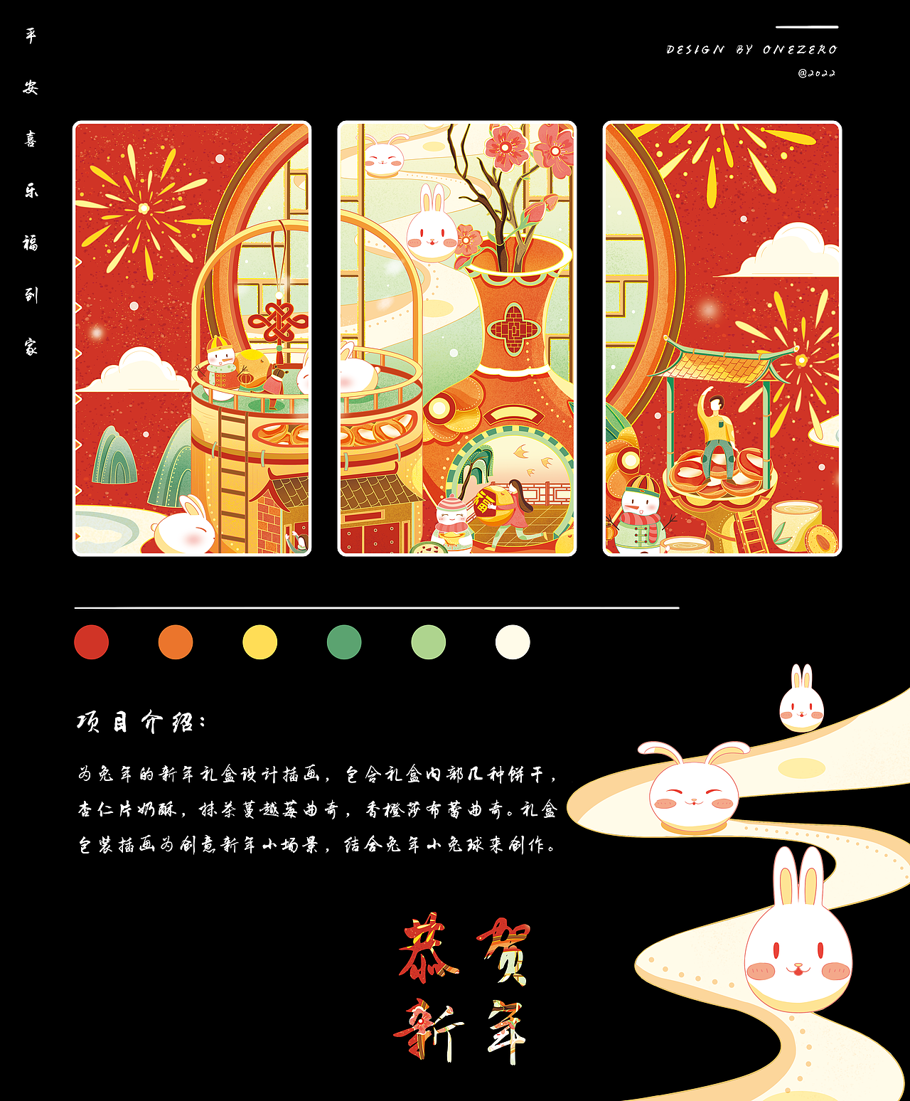 新年国风插画合集【兔年包装&红包】