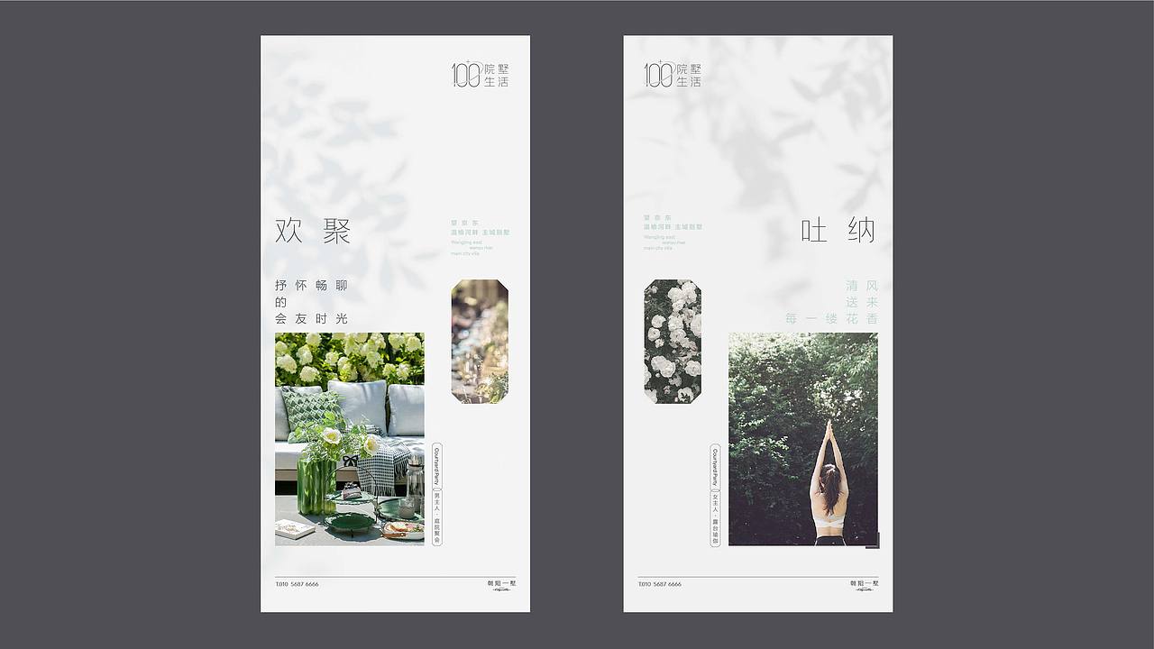 融创提案 朝阳一墅 2022年品牌形象提升