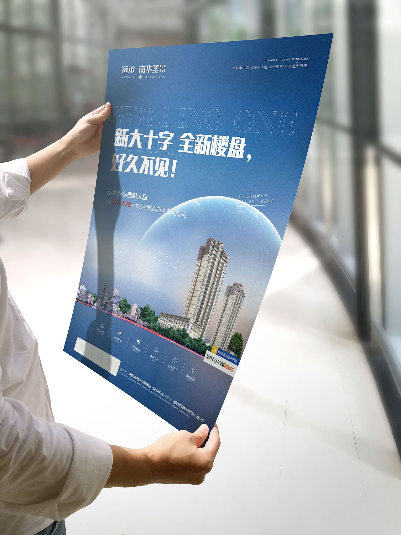 房地产项目初期预热推广视觉方案