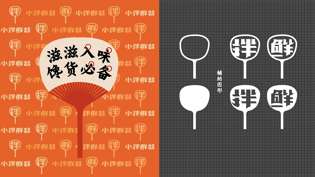 卤味凉拌菜品牌VI设计|小拌鲜