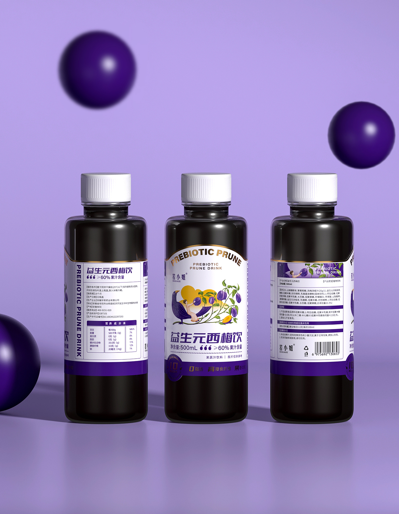 西梅汁益生菌（图ZMzQ3NTM0MTU2） - 包装 - 站酷设计师lyyone原创素材 - 站酷ZCOOL