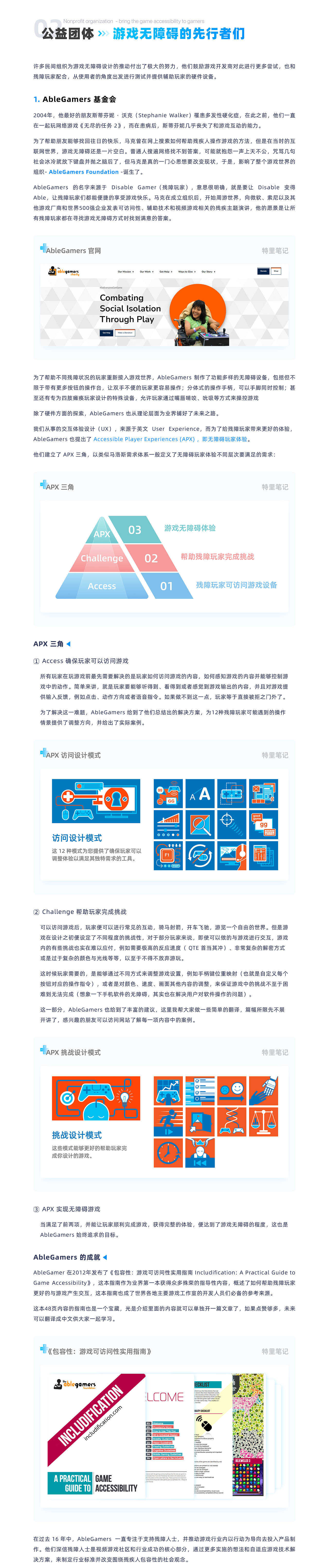 让游戏教你做无障碍设计