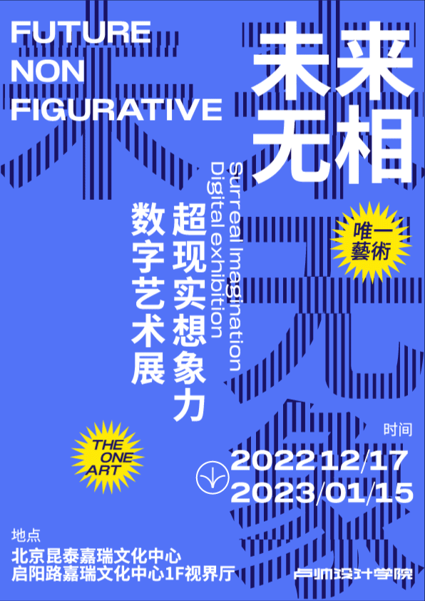 海报设计-展览海报#03