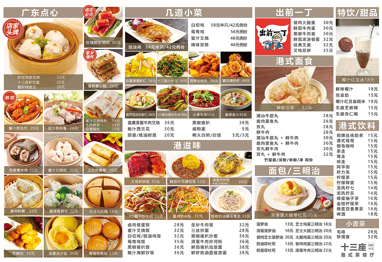 港式茶餐厅菜谱设计（图ZMzI1MzE1MjAw） - 海报 - 站酷设计师阿豪_原创素材 - 站酷ZCOOL
