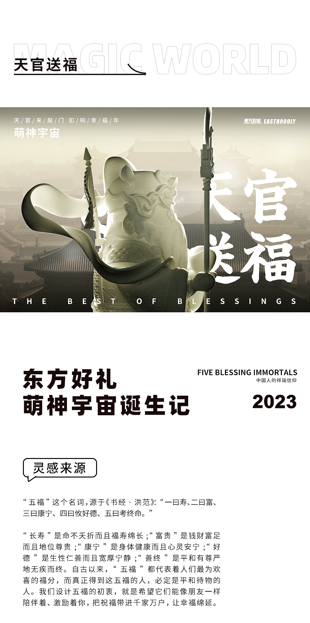 富贵仙中求/天官送福（图ZMzI3ODMxOTY0） - IP形象 - 站酷设计师东方好礼原创素材 - 站酷ZCOOL