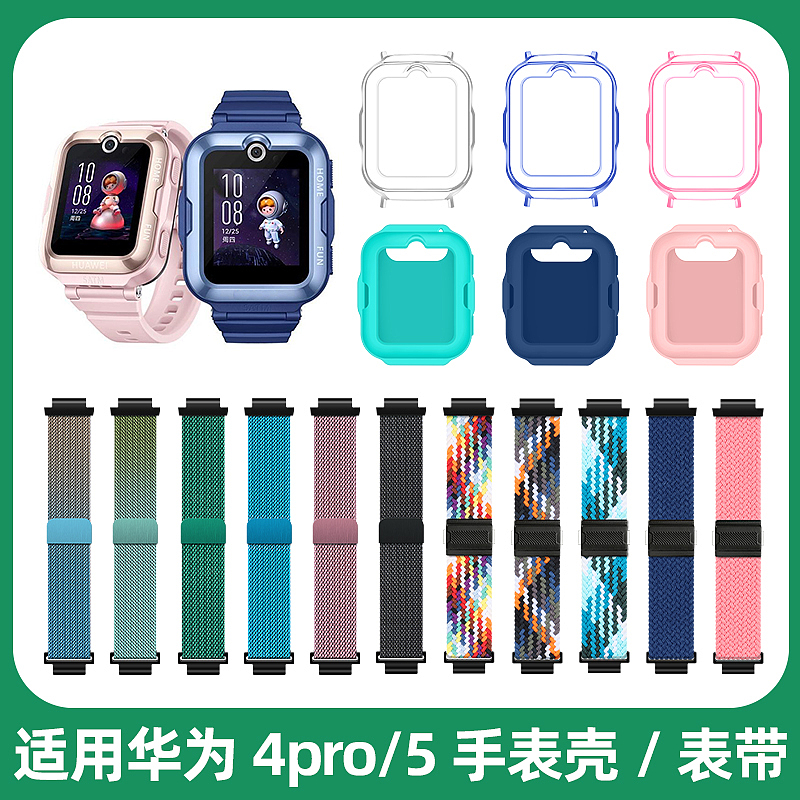 适用华为儿童手表4pro/5保护壳手表带详情页主图（图ZMzY4MzEzMDI4） - 海报 - 站酷设计师Wen5701原创素材 - 站酷ZCOOL