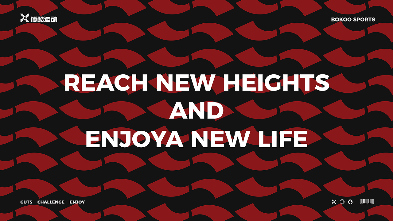 博酷运动 | 户外运动品牌提案 | 逐浪派对