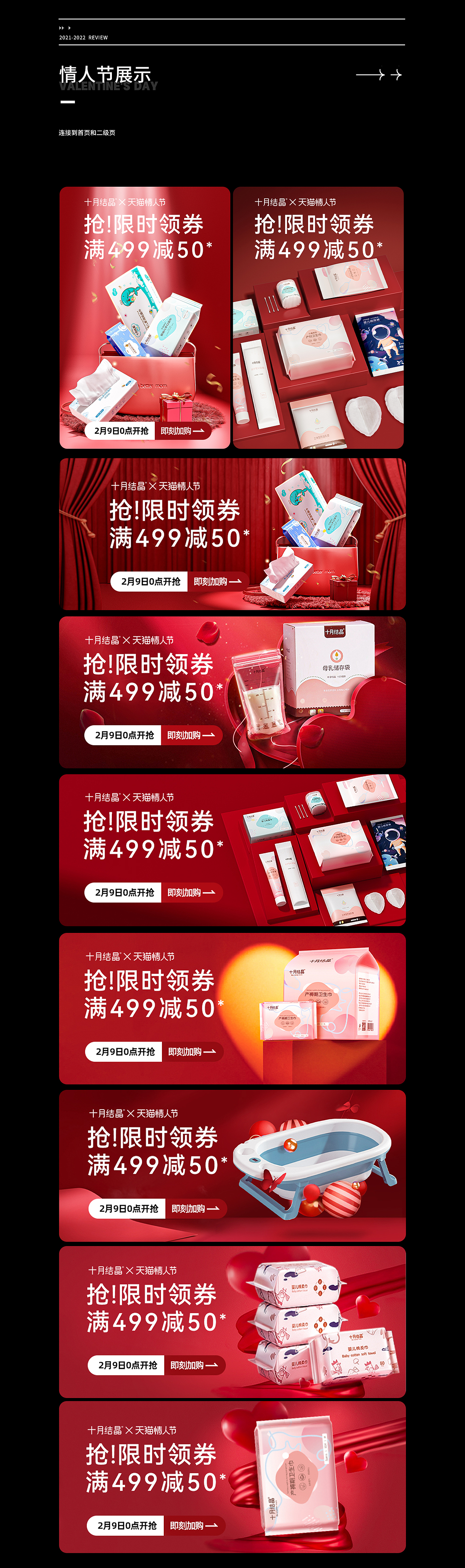 2021-22电商大促广告设计