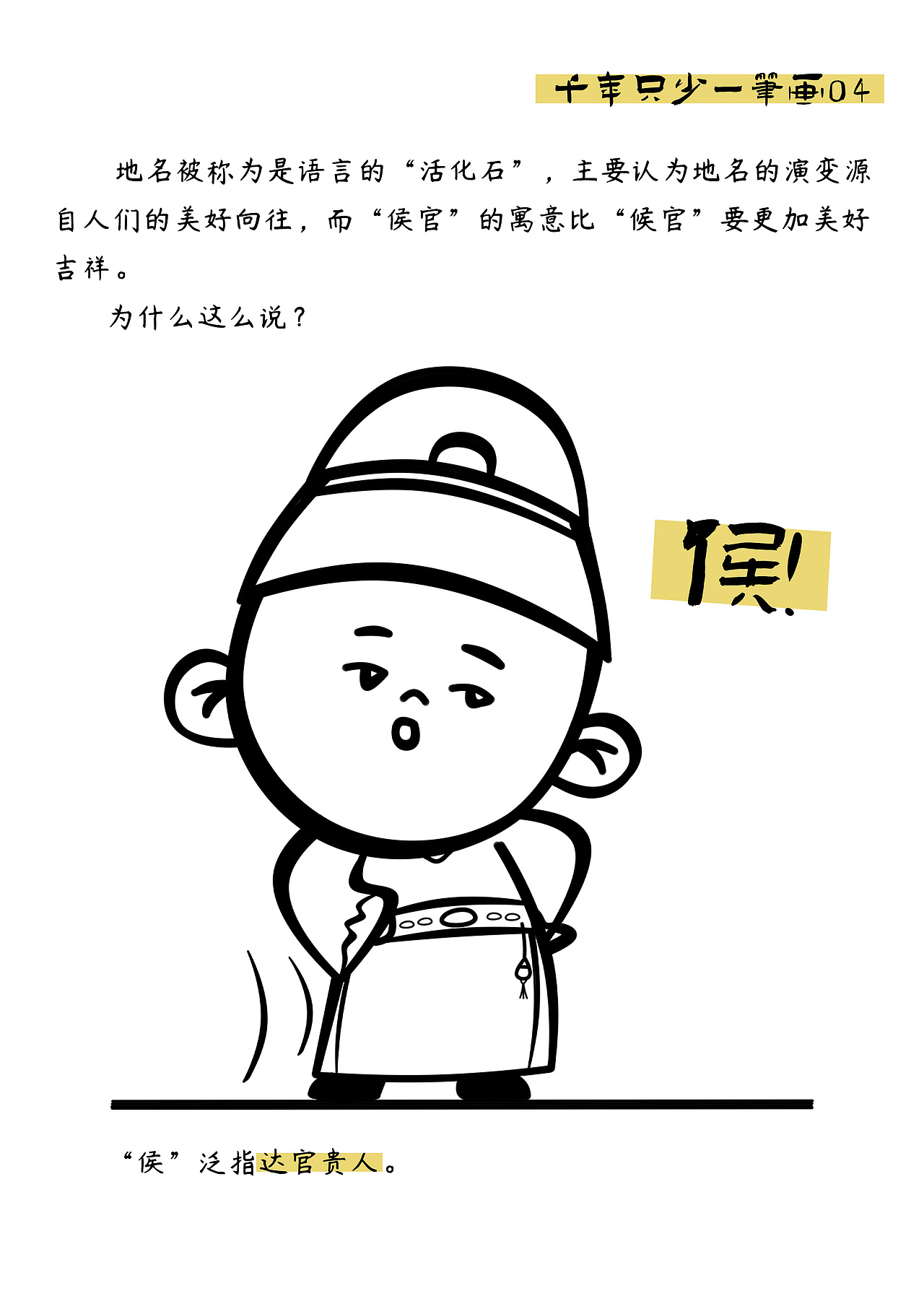 侯官文化名人故事插画设计