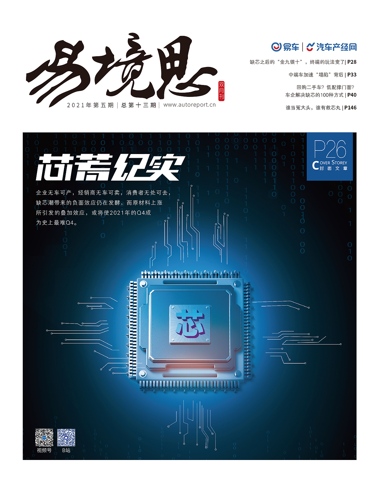 杂志封面设计（图ZMjk3NjU2NzU2） - 书籍/画册 - 站酷设计师了秒原创素材 - 站酷ZCOOL