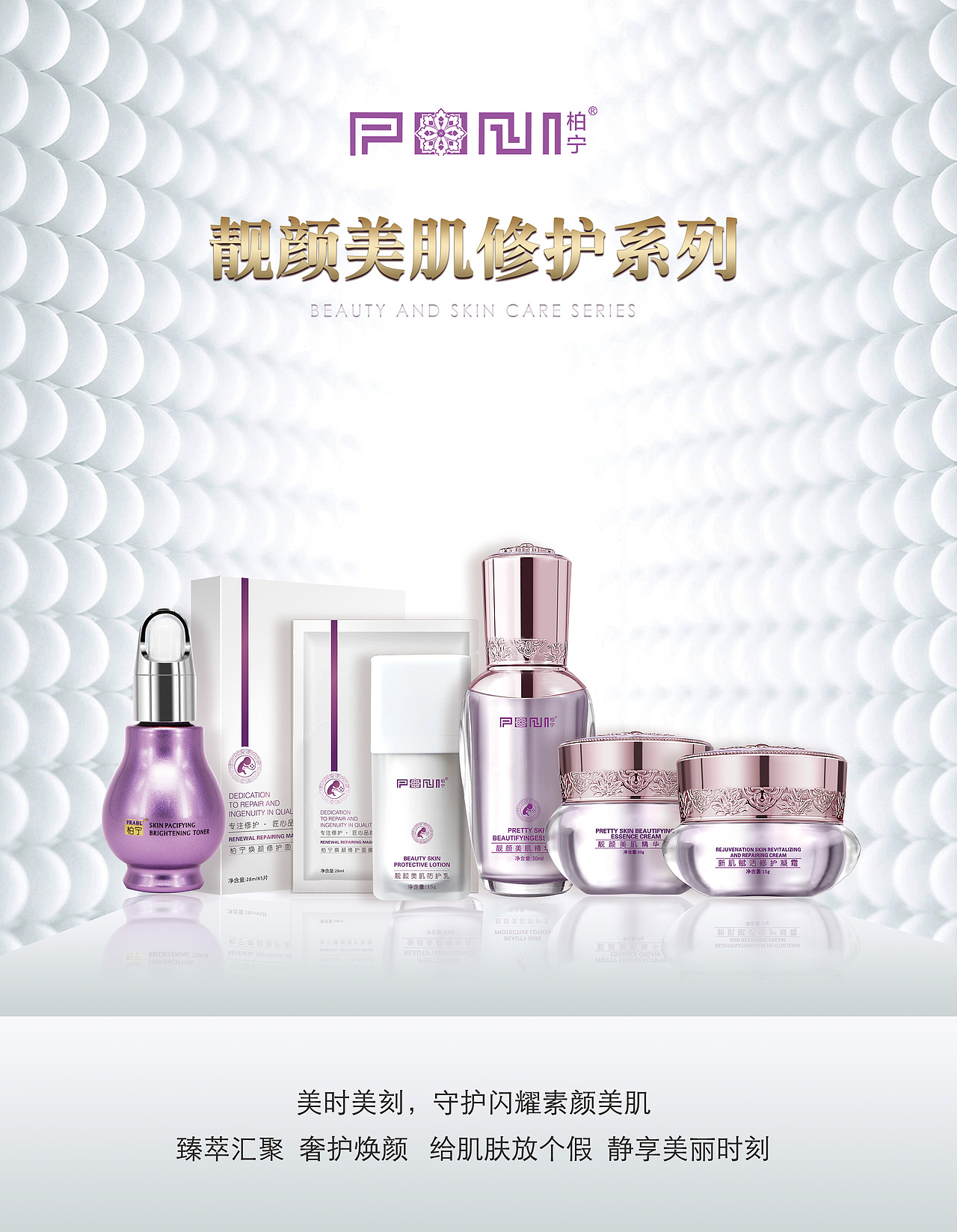 简洁风美妆护肤品护肤套装系列海报朋友圈图合成海报