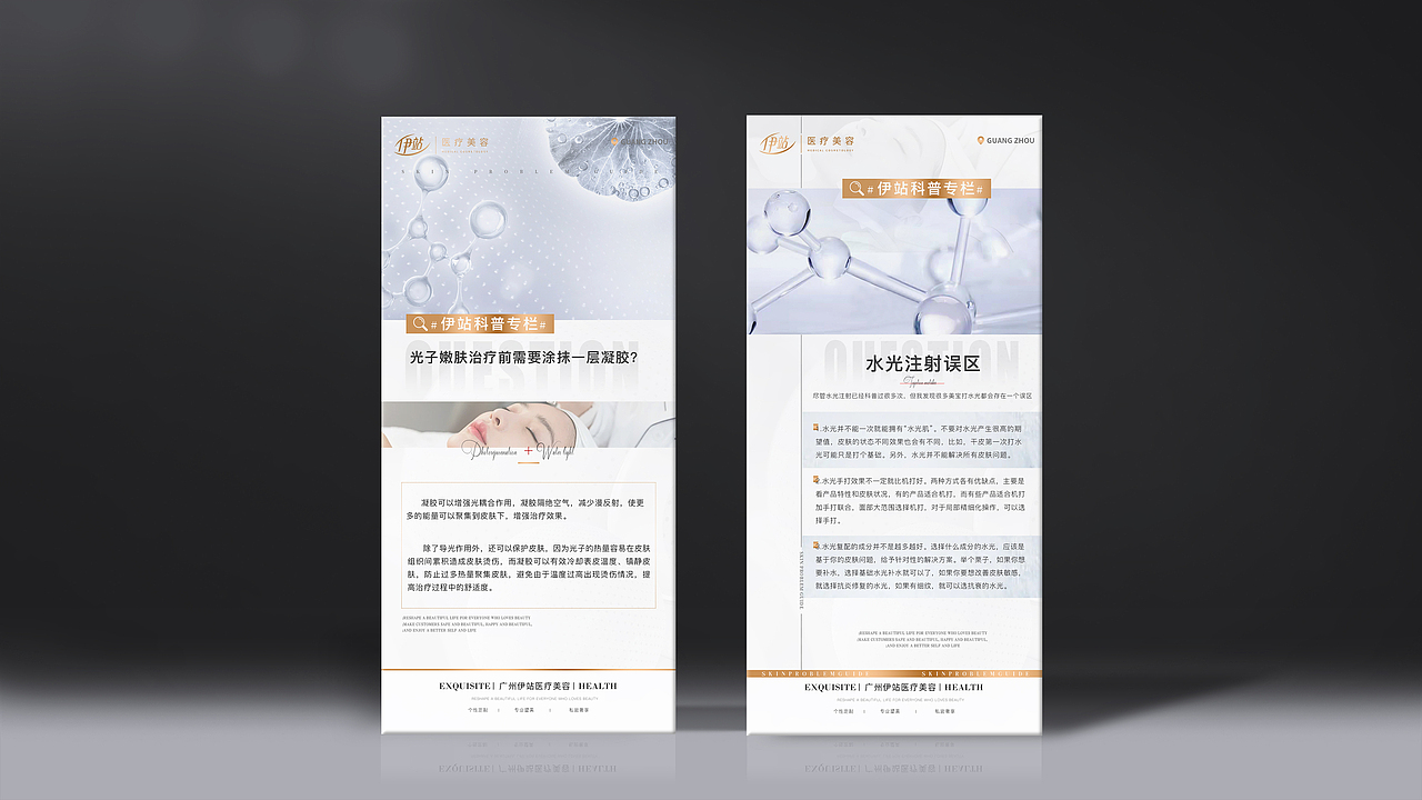 医美科普（图ZMzE2MTE1MTUy） - 其他平面 - 站酷设计师亼Ze原创素材 - 站酷ZCOOL