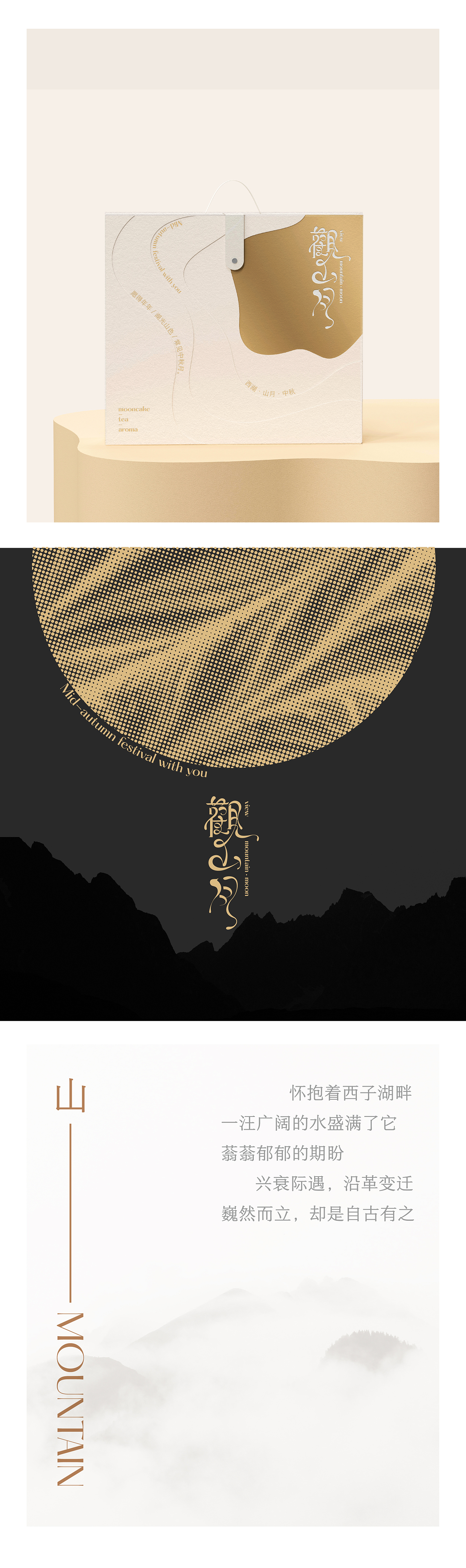展开设计 | 观山月中秋礼盒 2021（图ZMzQ0MDc3MzAw） - 包装 - 站酷设计师展开设计原创素材 - 站酷ZCOOL