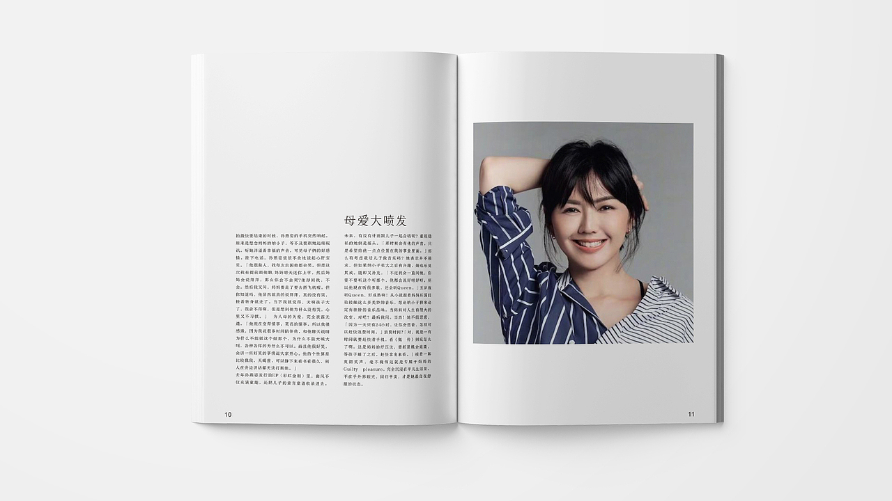 孙燕姿专访杂志编排