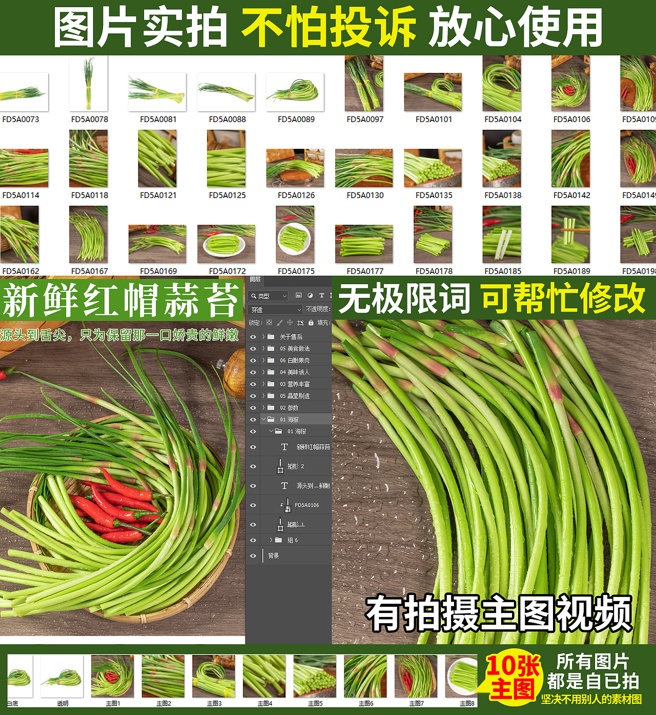 蒜薹详情页 蒜苔详情 蒜苔主图 农产品详情页 蒜苔视频