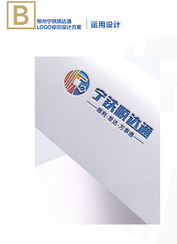 柳州市顺达通批发市场LOGO设计方案（二）（图ZMjk5Nzc1NzUy） - Logo - 站酷设计师罗朝宝设计原创素材 - 站酷ZCOOL