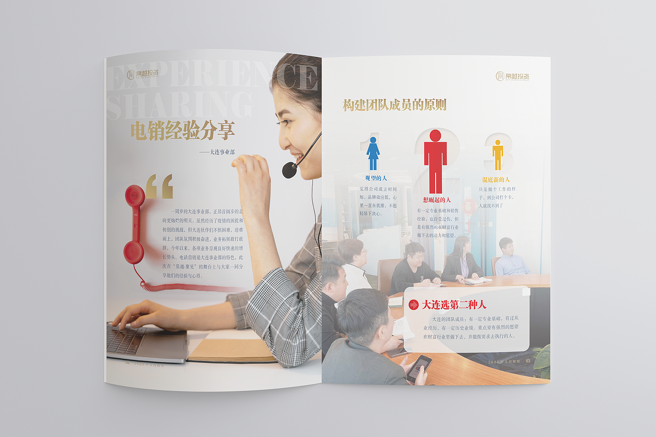 金融投资公司企业内刊（图ZMzQyMTg4NjA4） - 书籍/画册 - 站酷设计师宁馨01原创素材 - 站酷ZCOOL