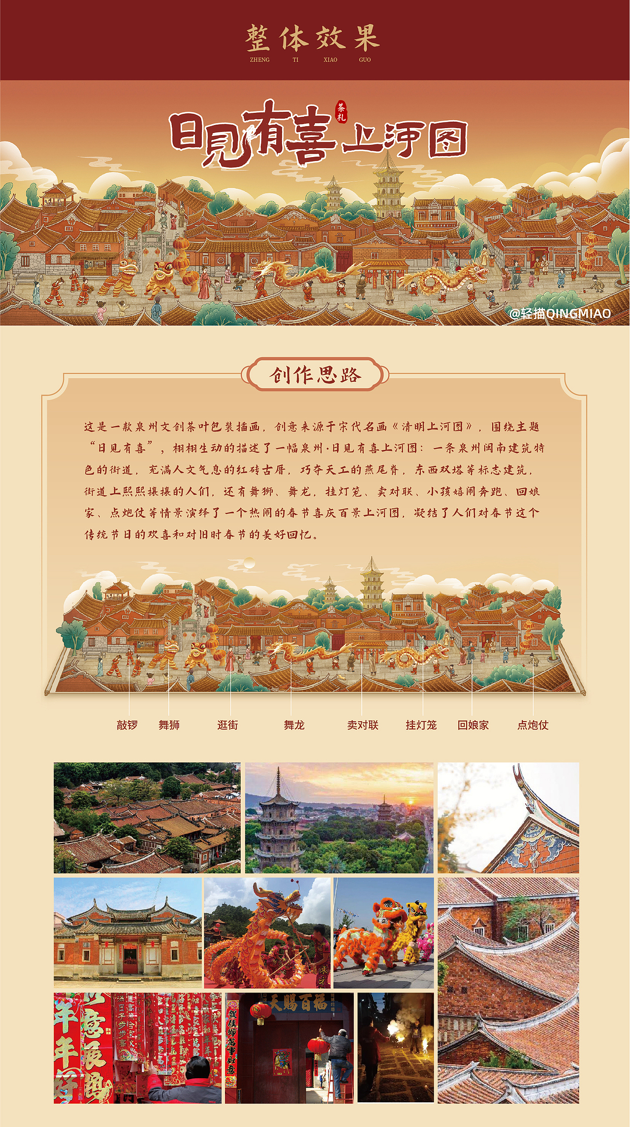 日见有喜上河图（图ZMzQwOTYzNTgw） - 商业插画 - 站酷设计师轻描QINGMIAO原创素材 - 站酷ZCOOL