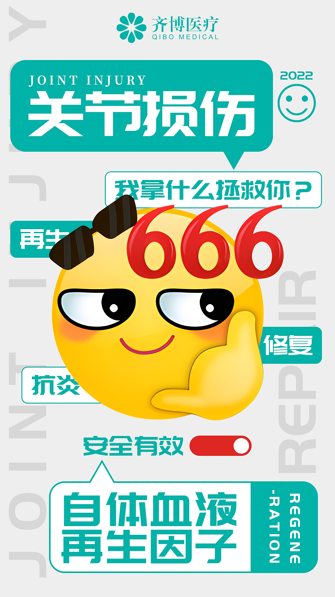 医疗行业项目宣传单张