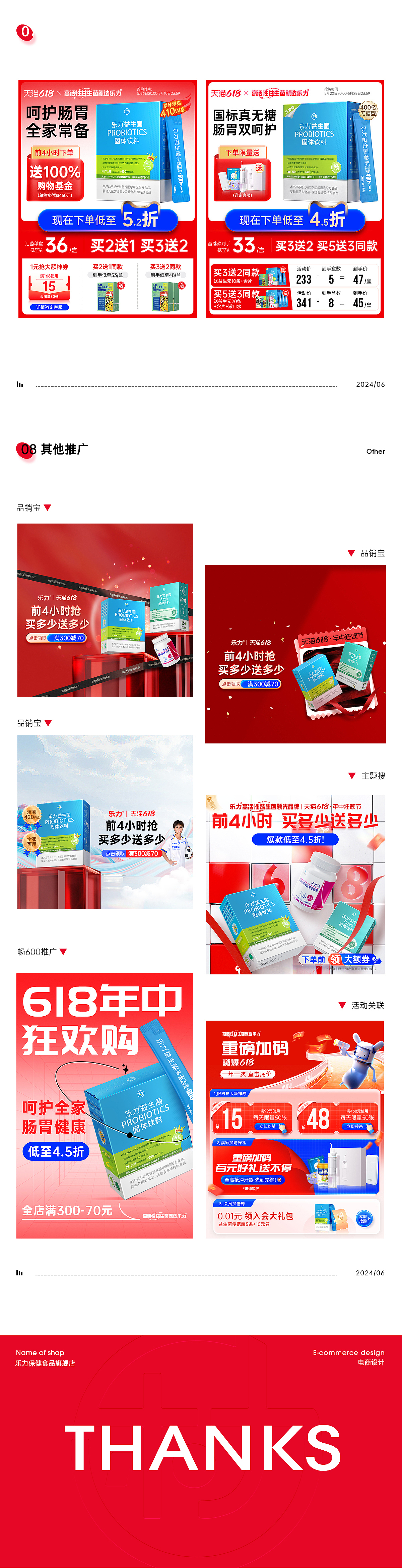 2024电商KV海报618大促活动页面总结（图ZMzcwNDMyMTg0） - 电商 - 站酷设计师肥蟹原创素材 - 站酷ZCOOL