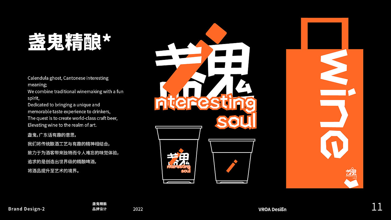 盏鬼精酿品牌设计