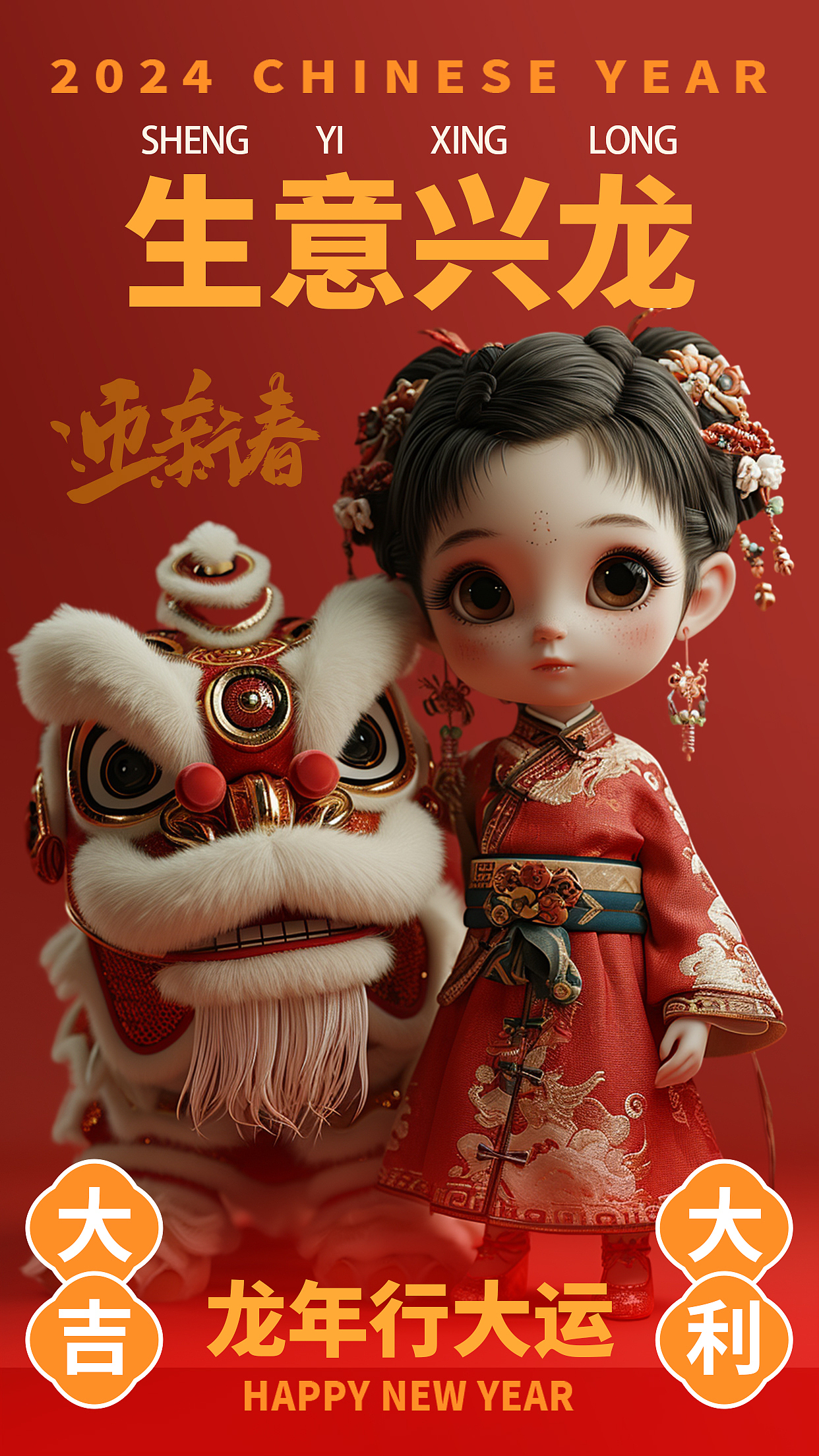 龙年喜庆春节生意兴隆可爱祝福海报（图ZMzU5NDIxODA4） - 海报 - 站酷设计师心醒新原创素材 - 站酷ZCOOL