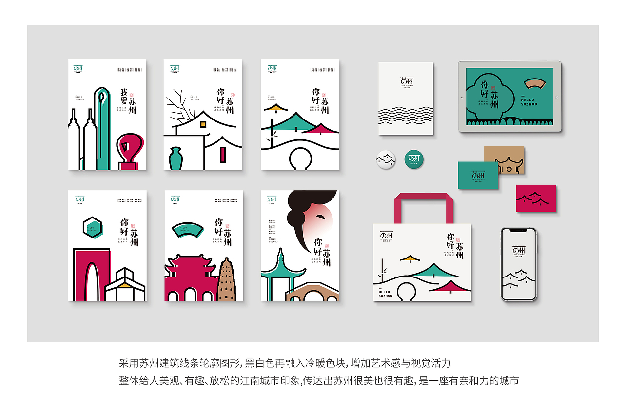 苏州城市品牌形象设计