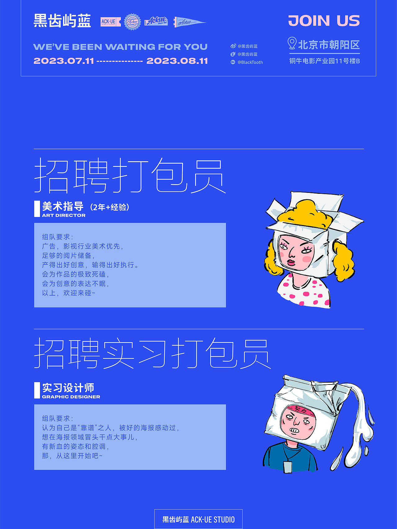 【号外】黑齿屿蓝Ackue 创意外卖公司 招打包员啦!