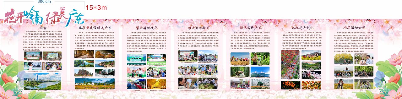 2023廣東省森林文化周春季活動“花開嶺南 綠美廣東”（圖ZMzUxMjE4NDg0） - 宣傳物料 - 站酷設(shè)計師老合鳥子原創(chuàng)素材 - 站酷ZCOOL