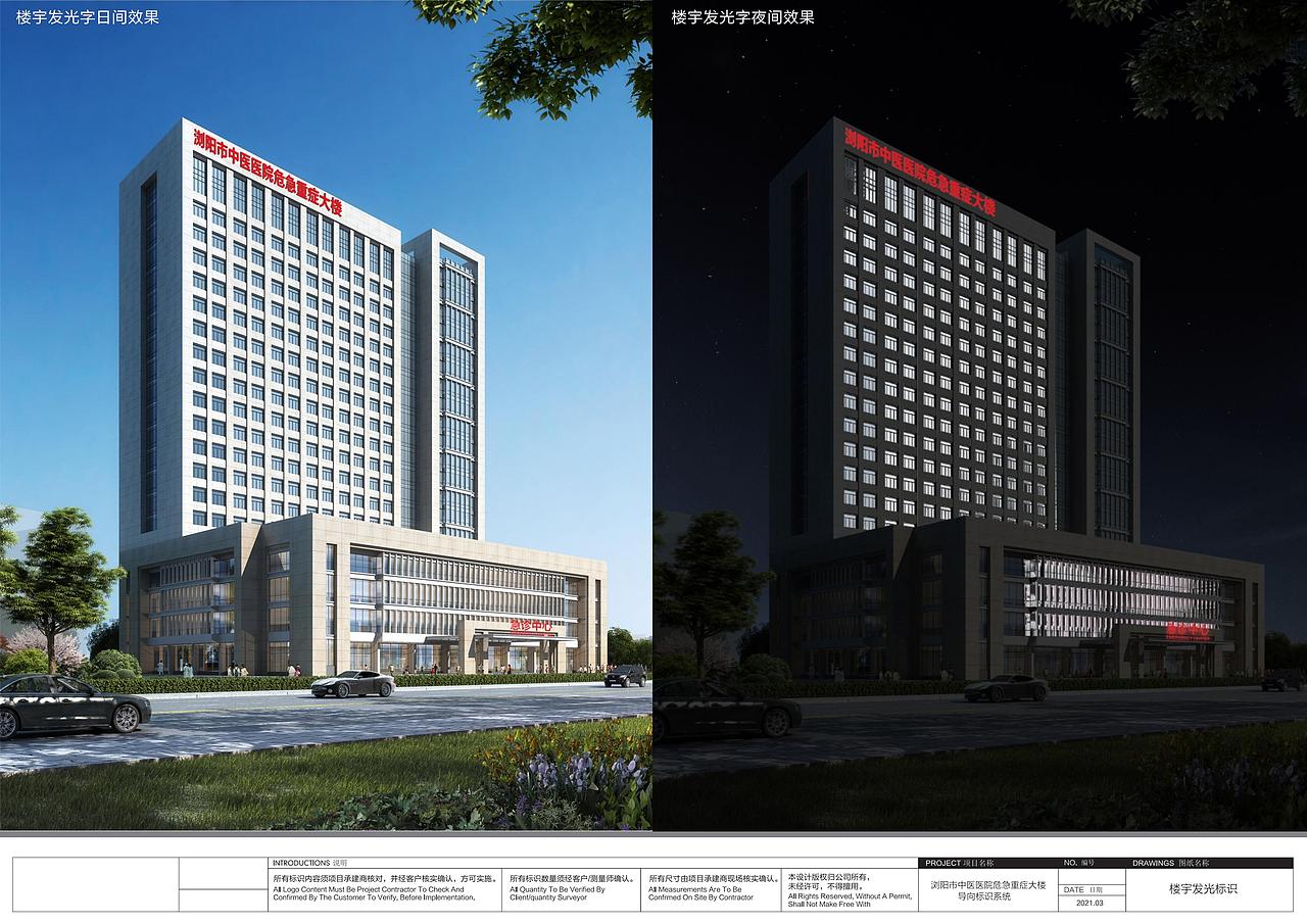 浏阳市中医院危急重症大楼标识（图ZMzEwMDIxMDE2） - 其他空间 - 站酷设计师标识设计陈末原创素材 - 站酷ZCOOL