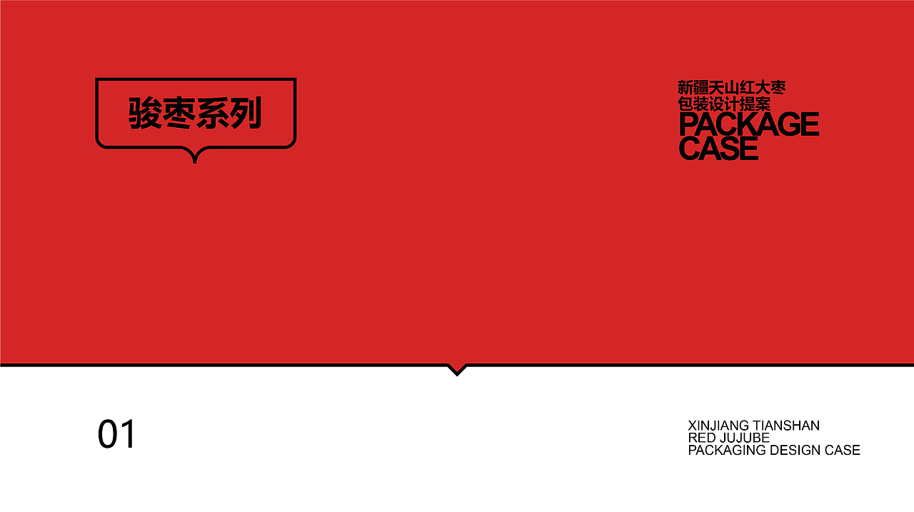 新疆天山红大枣包装(图ZMzU2MDY1NDEy) - 包装 - 站酷设计师点头青年原创素材 - 站酷ZCOOL