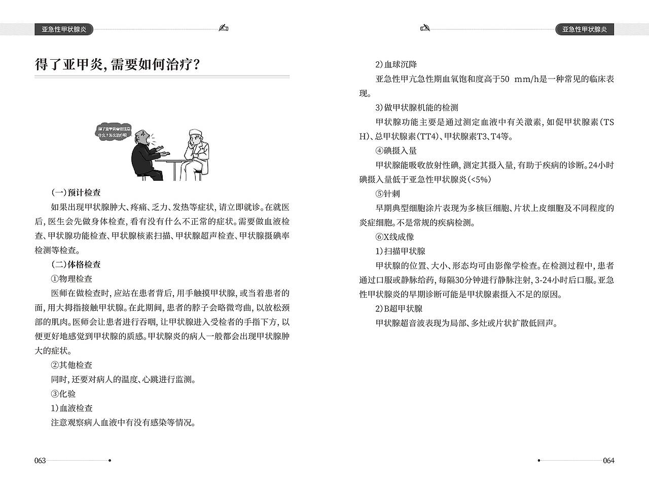 甲状腺疾病健康手册（图ZMzI5NTUxNjY0） - 书籍/画册 - 站酷设计师底特律原创素材 - 站酷ZCOOL