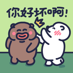 第十弹_下里巴熊动态版（图ZMzE1OTI2ODc2） - 网络表情 - 站酷设计师朱撒_Rintola原创素材 - 站酷ZCOOL