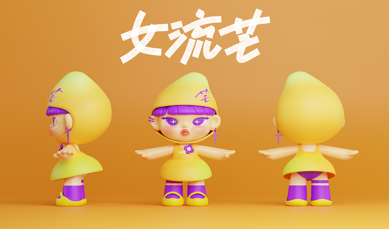 芒芒碌碌的——女流芒（圖ZMzQwOTA4MjM2） - IP形象 - 站酷設計師薄日原創(chuàng)素材 - 站酷ZCOOL